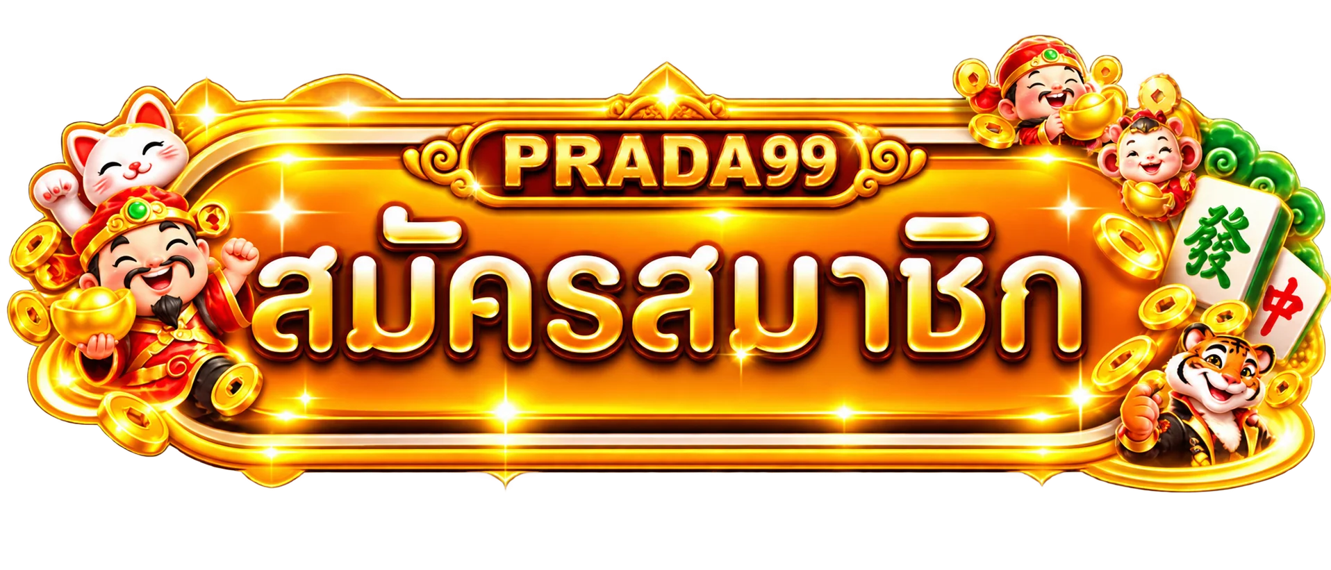 ปุ่มสมัครสมาชิก PRADA99 พร้อมตัวละครนำโชค